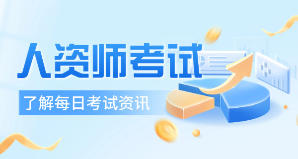 来宾企业人力资源管理师考试以后要如何复审成绩(复审成绩后如何操作)