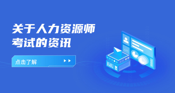 广西企业人力资源管理师需要满足什么条件才能报考呢(广西企业人力资源管理师报考条件)