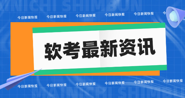 河南软考中级技能资格证书详细介绍分析(河南软考中级证书介绍)