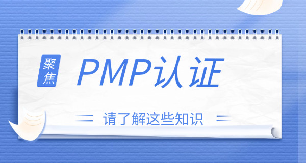 新疆PMP项目管理师报考条件速查，详细分析报名要求(新疆PMP报考条件速查)