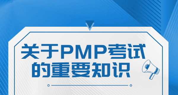 长宁区PMP项目管理师考试哪个机构学习靠谱呢(长宁区PMP靠谱机构)