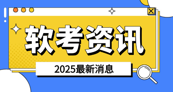 广元软考中级资格培训专业的学校推荐(广元软考中级培训学校推荐)