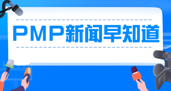 河南PMP项目管理师可以自己报名和备考吗不报机构(河南PMP可自报自考)