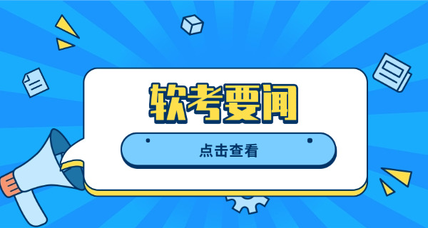 山东软考报名费多少钱(山东软考报名费多少)