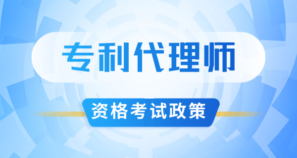临沧专利代理师成绩大概什么时候出来(临沧专利代理师成绩出榜)
