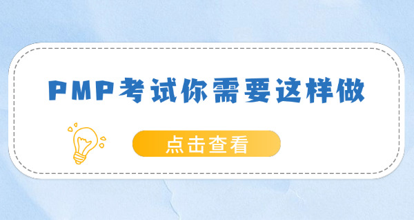 北海PMP项目管理师怎么报考在哪里报名流程是什么(北海PMP报考流程)