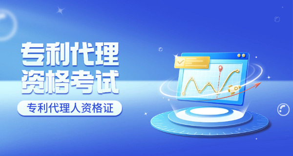 平顶山专利代理师需要满足什么条件才能报考呢(平顶山专利代理师报考条件)