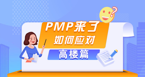 内蒙古PMP项目管理师需要满足什么条件才能报考呢(内蒙古PMP报考条件)