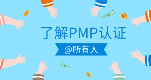 云	南PMP项目管理师考证报考培训机构怎么选