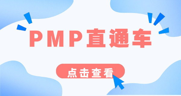 青海PMP项目管理师考试要多少分才能合格通过(青海PMP合格分多少)