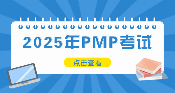 毕节PMP项目管理师怎么报名培训费用(毕节PMP报名费用)
