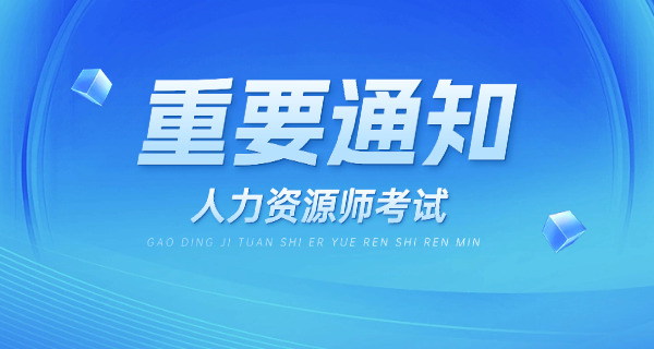 开封企业人力资源管理师培训及报考地址报名条件(开封企业人力资源管理师培训报名地址)