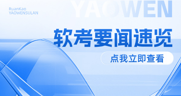浙江软考中级考试指导中心哪里有(浙江软考中级考试指导中心在哪里)