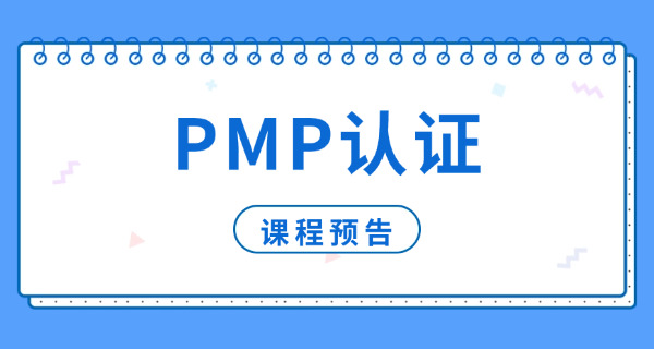 开封PMP项目管理师分为几个等级有什么区别(开封PMP等级区别)