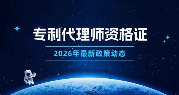 四川专利代理师报班费用多少钱哪里好(四川专利代理师报班费用哪里好)