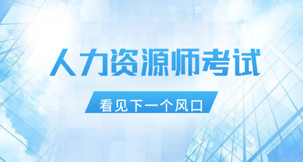 萍乡企业人力资源管理师一般在哪里工作什么岗位(萍乡企业人力资源岗位)