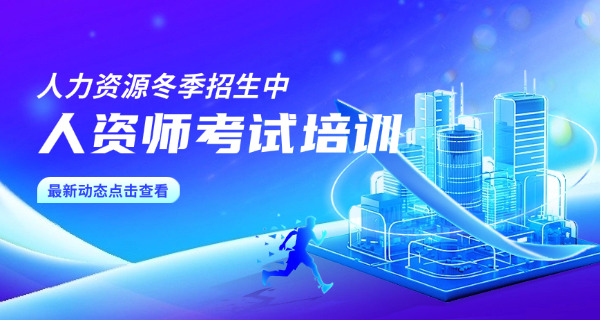 陕西企业人力资源管理师考试指导中心哪里有(陕西企业人力资源管理师考试指导中心哪里有)