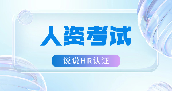 大理企业人力资源管理师需要学什么科目呢哪些内容(大理企业人力资源管理师需学科目内容)