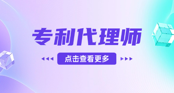 贵州专利代理师考试科目有哪些具体安排(贵州专利代理师考试科目安排)