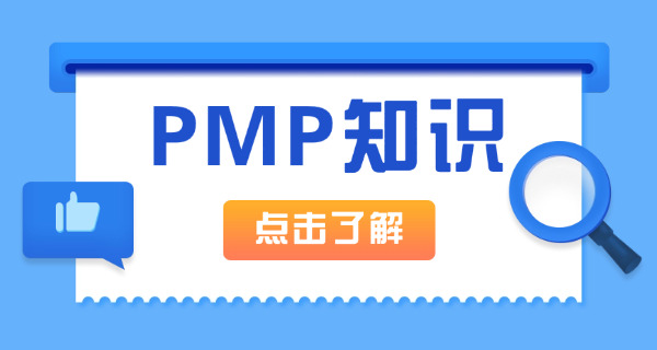 海南PMP项目管理师资格培训专业的学校推荐(海南PMP学校推荐)