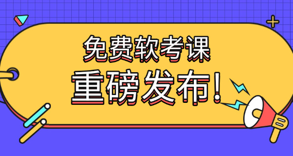 天津市软考补贴(天津软考补贴)