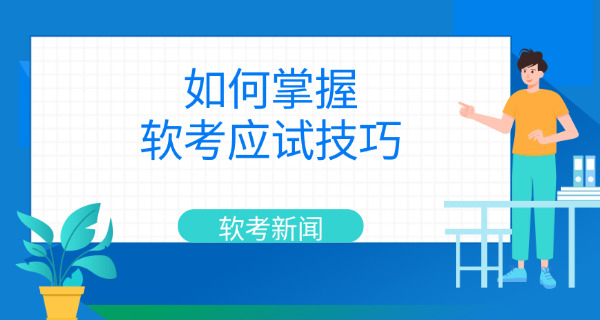 江苏软考高级考试有哪些题型分数占比(江苏软考高级题型分数占比)