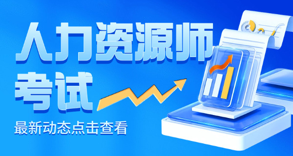 贵州企业人力资源管理师在哪里报名具体报考时间介绍(贵州企业人力资源管理师报名时间介绍)