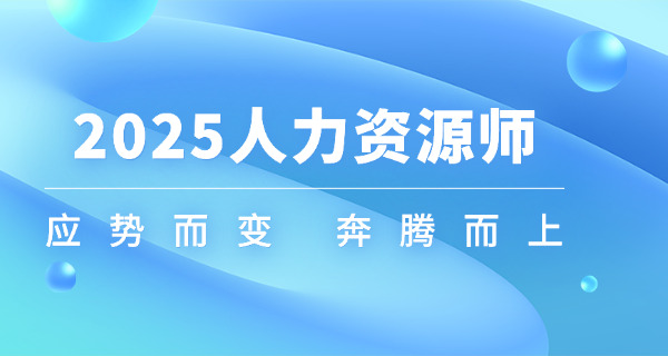 安徽企业人力资源管理师培训学费多少钱在哪报名培训(安徽企业人力资源管理师培训学费多少钱报名)
