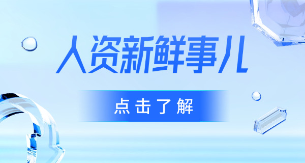 毕节企业人力资源管理师考试要看教材吗具体哪些书(毕节企业HR考试看教材)